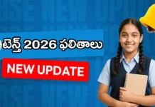 AP SSC 10th Class Results 2026: విద్యార్ధులకు అలర్ట్.. రేపే ఏపీ పదో తరగతి పబ్లిక్ పరీక్షల 2026 ఫలితాలు విడుదల! ఎన్ని గంటలకంటే.