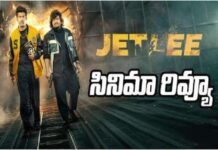 ‘జెట్లీ’ రివ్యూ: ‘మత్తు వదలరా’ టైపులో నవ్వించారా? సత్య – రితేష్ సినిమా ఎలా ఉందంటే?